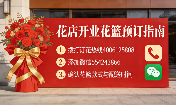 安阳滑县花店订开业花篮怎么订? 安阳滑县花店